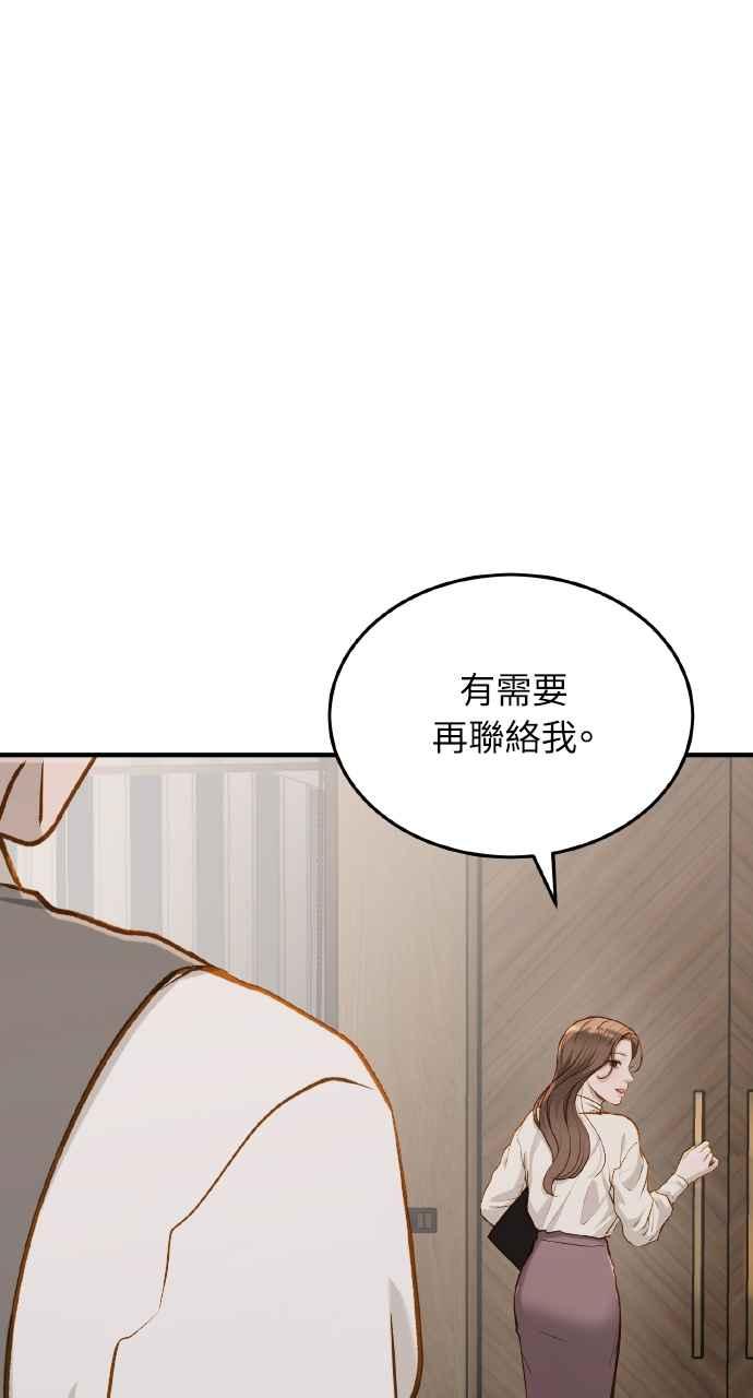 明知这样很疯狂 第20话 第32页