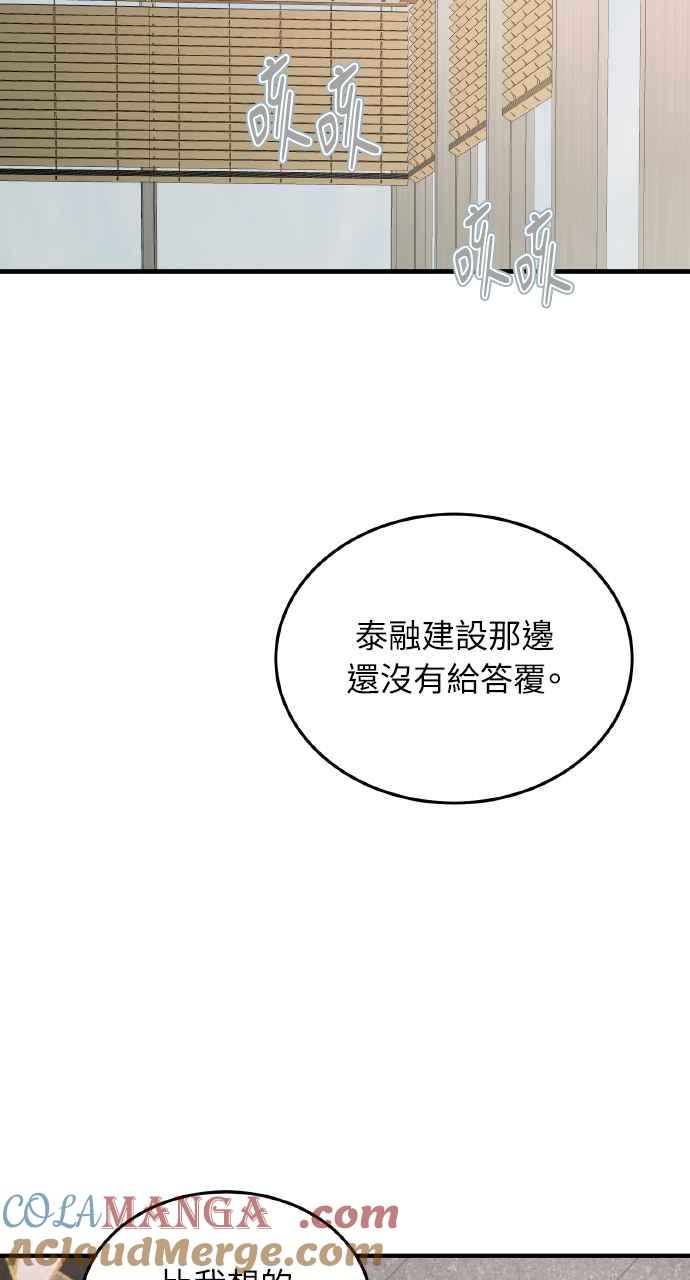 明知这样很疯狂 第20话 第25页