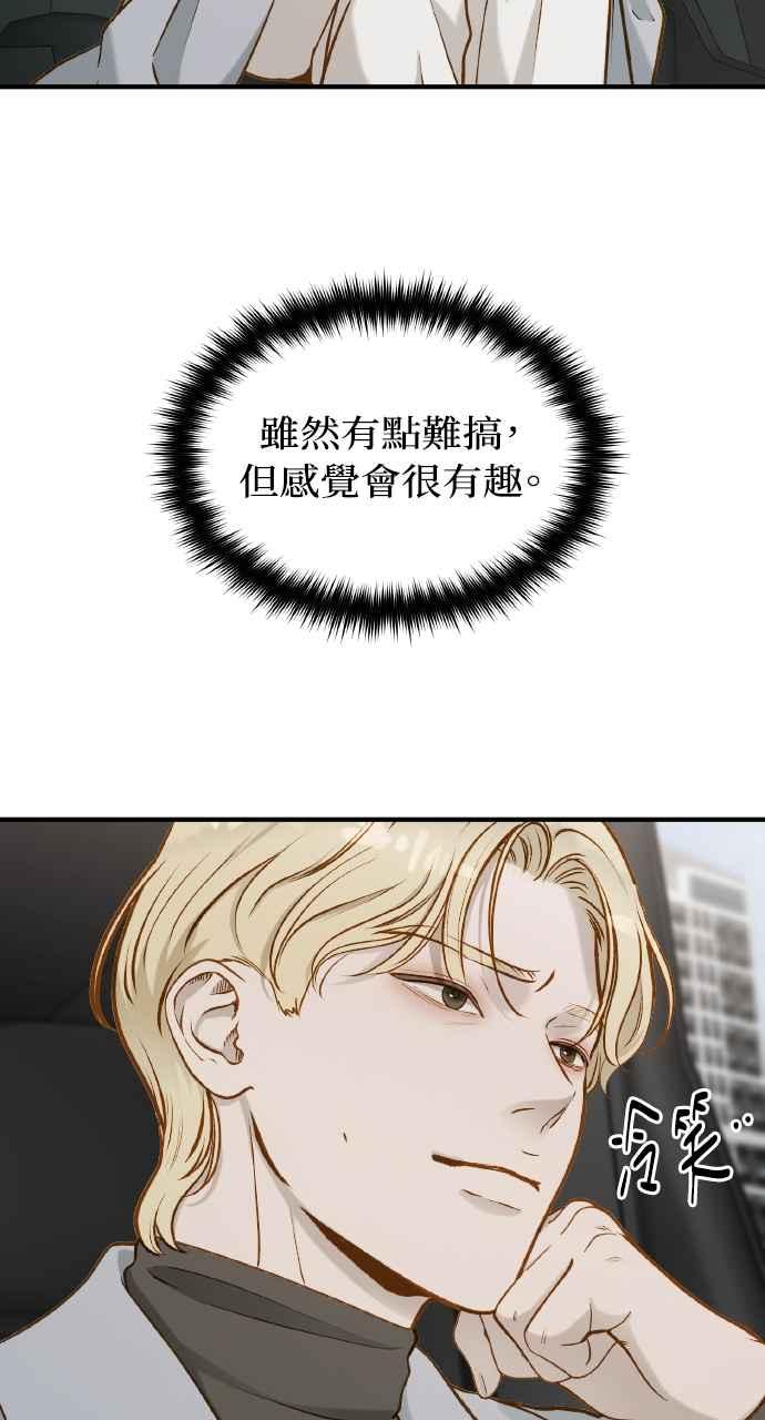 明知这样很疯狂 第20话 第22页