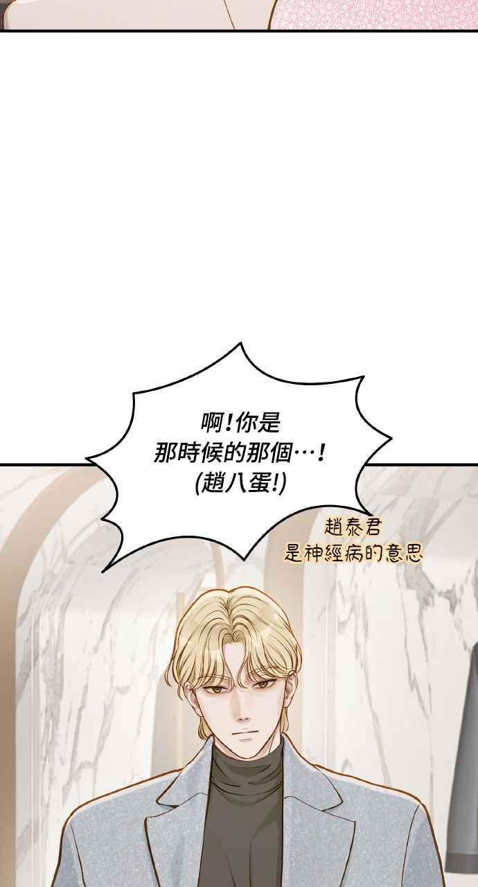 明知这样很疯狂 第20话 第7页