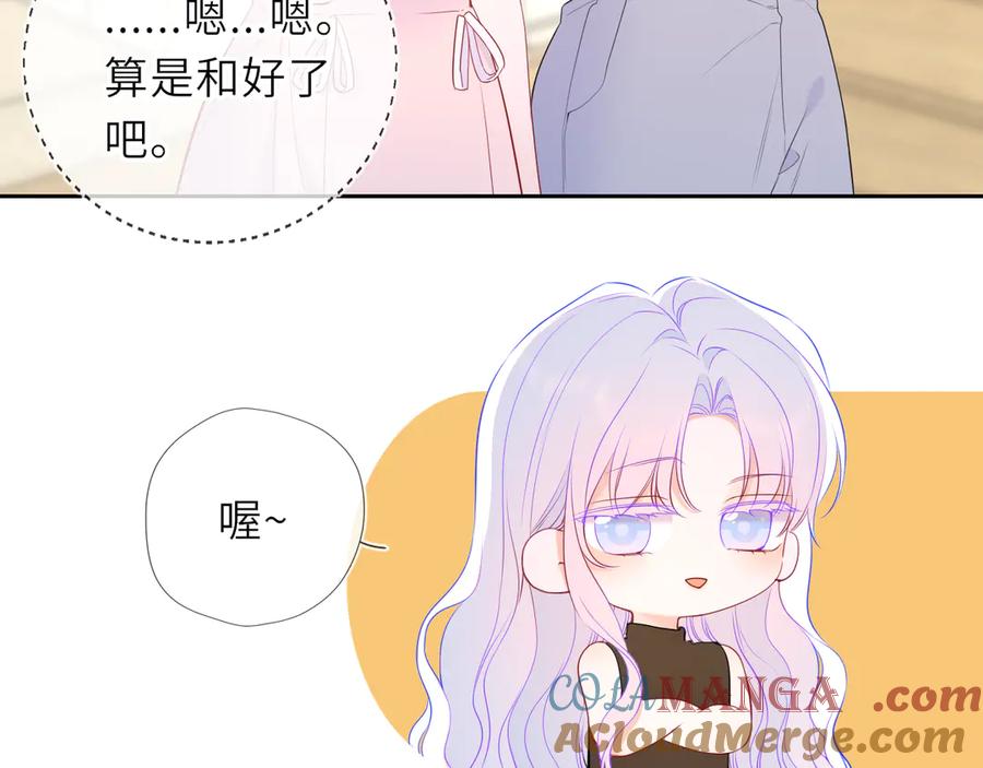 星辰于我 第30话 对不起！破戒了 第37页