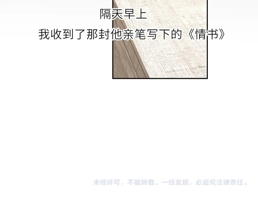 星辰于我 第32话 情书 第95页