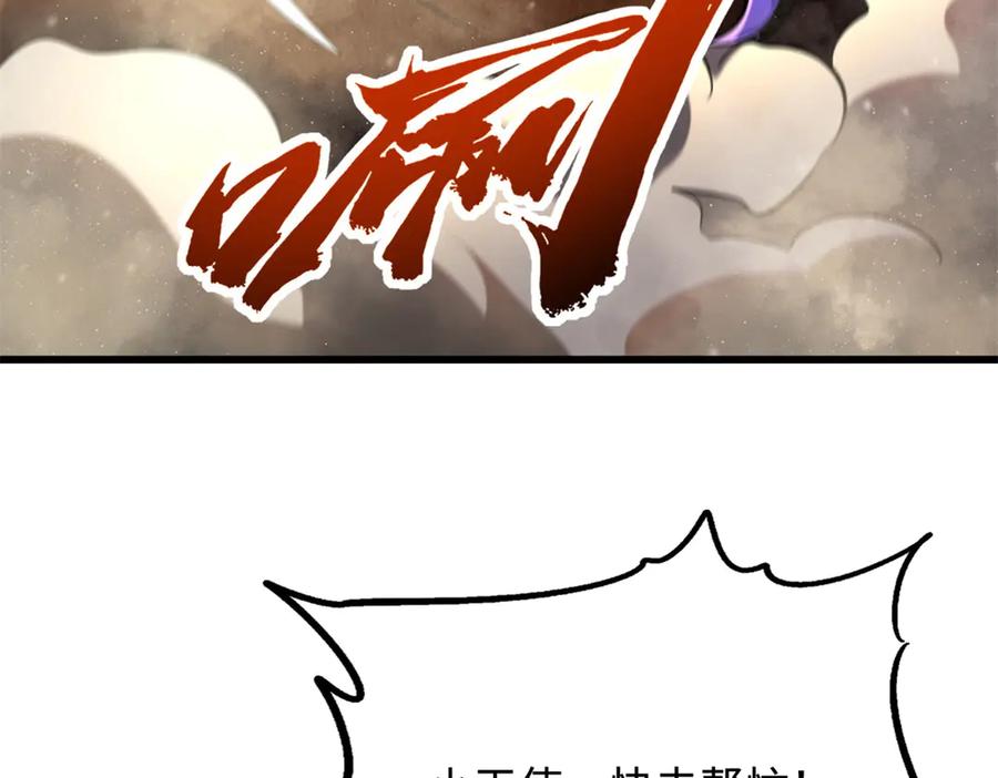 《超级神基因》279 斩杀紫蝎 第150页