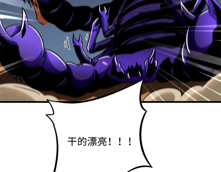 《超级神基因》279 斩杀紫蝎 第142页