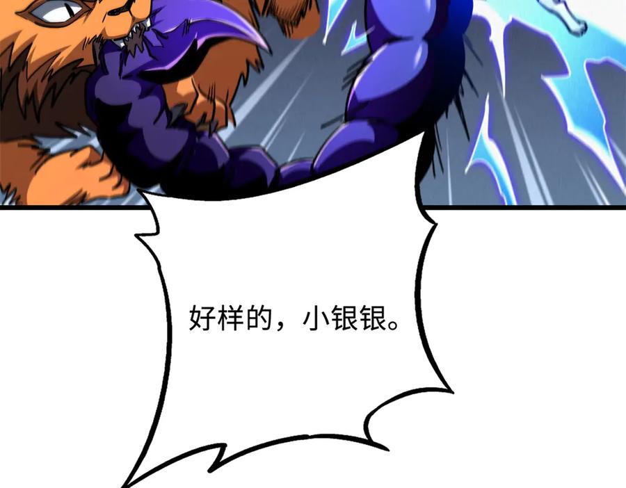《超级神基因》279 斩杀紫蝎 第145页