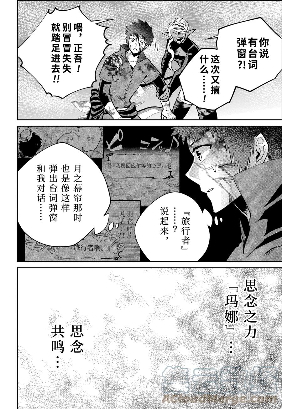 最终幻想 迷途的异乡人 34 彷徨之炎 第40页