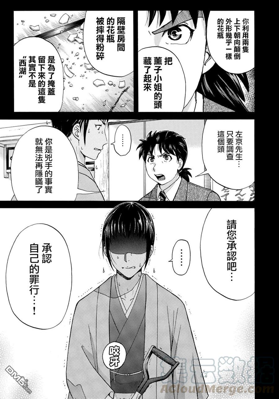 金田一37岁事件簿 - 37 - 第19张图