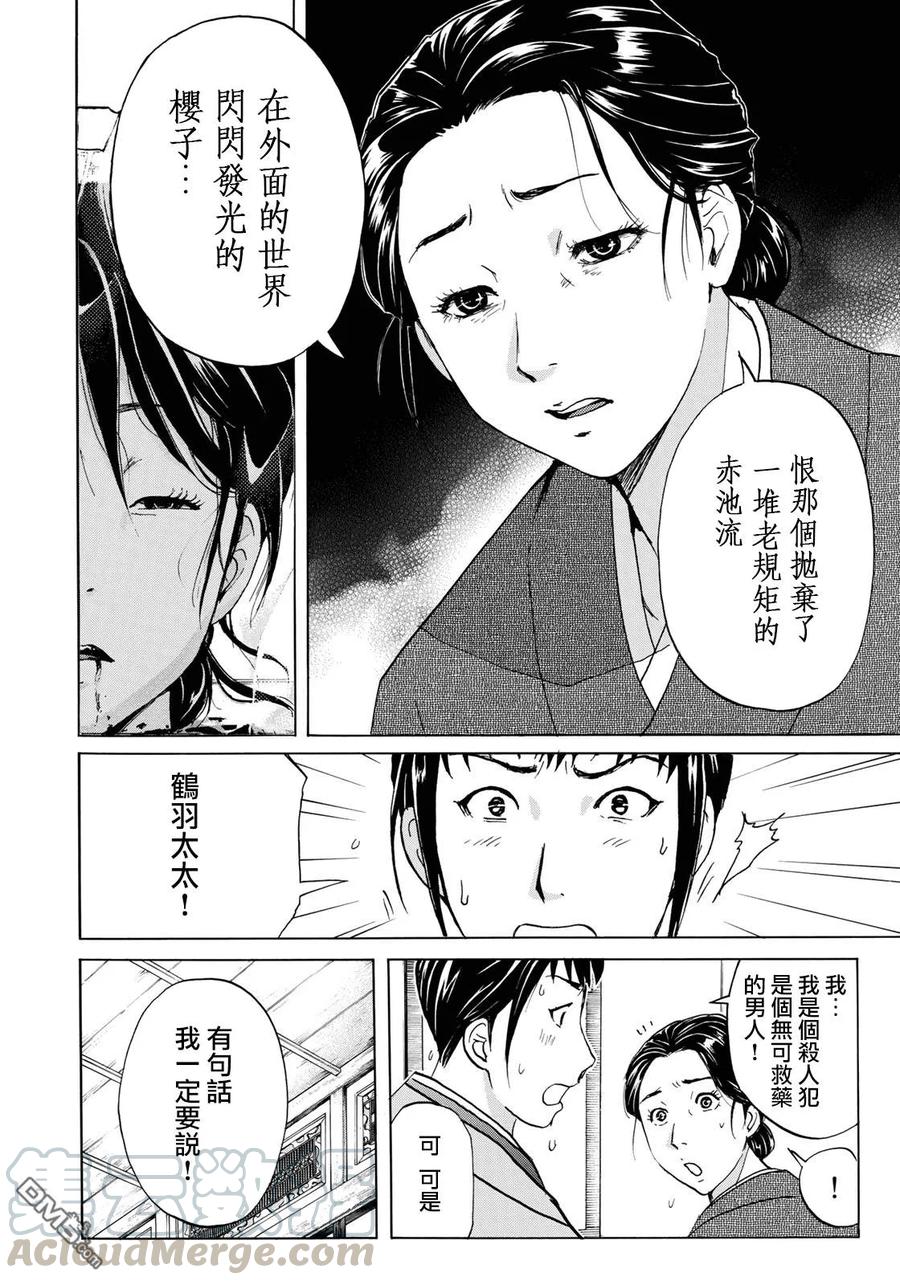 金田一37岁事件簿 - 37 - 第22张图