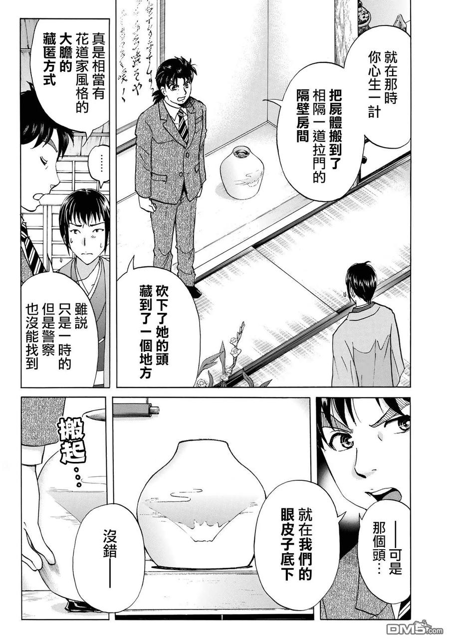 金田一37岁事件簿 - 37 - 第17张图