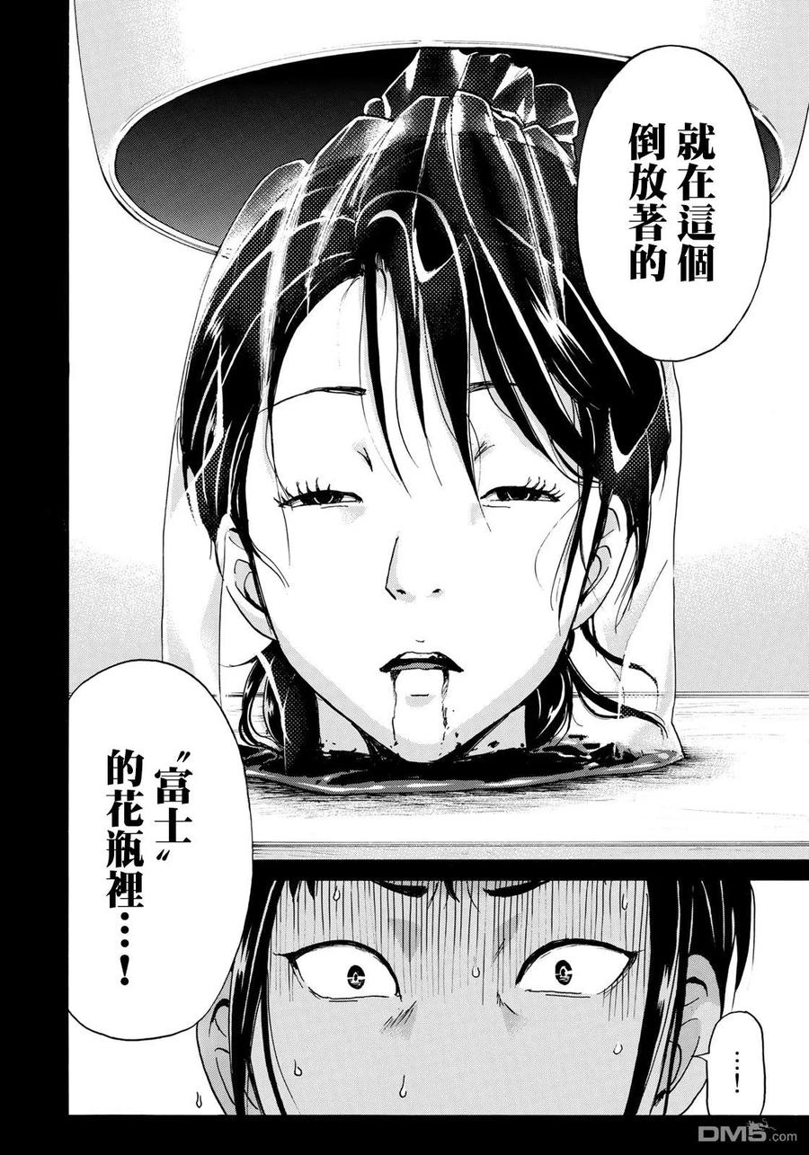 金田一37岁事件簿 - 37 - 第18张图