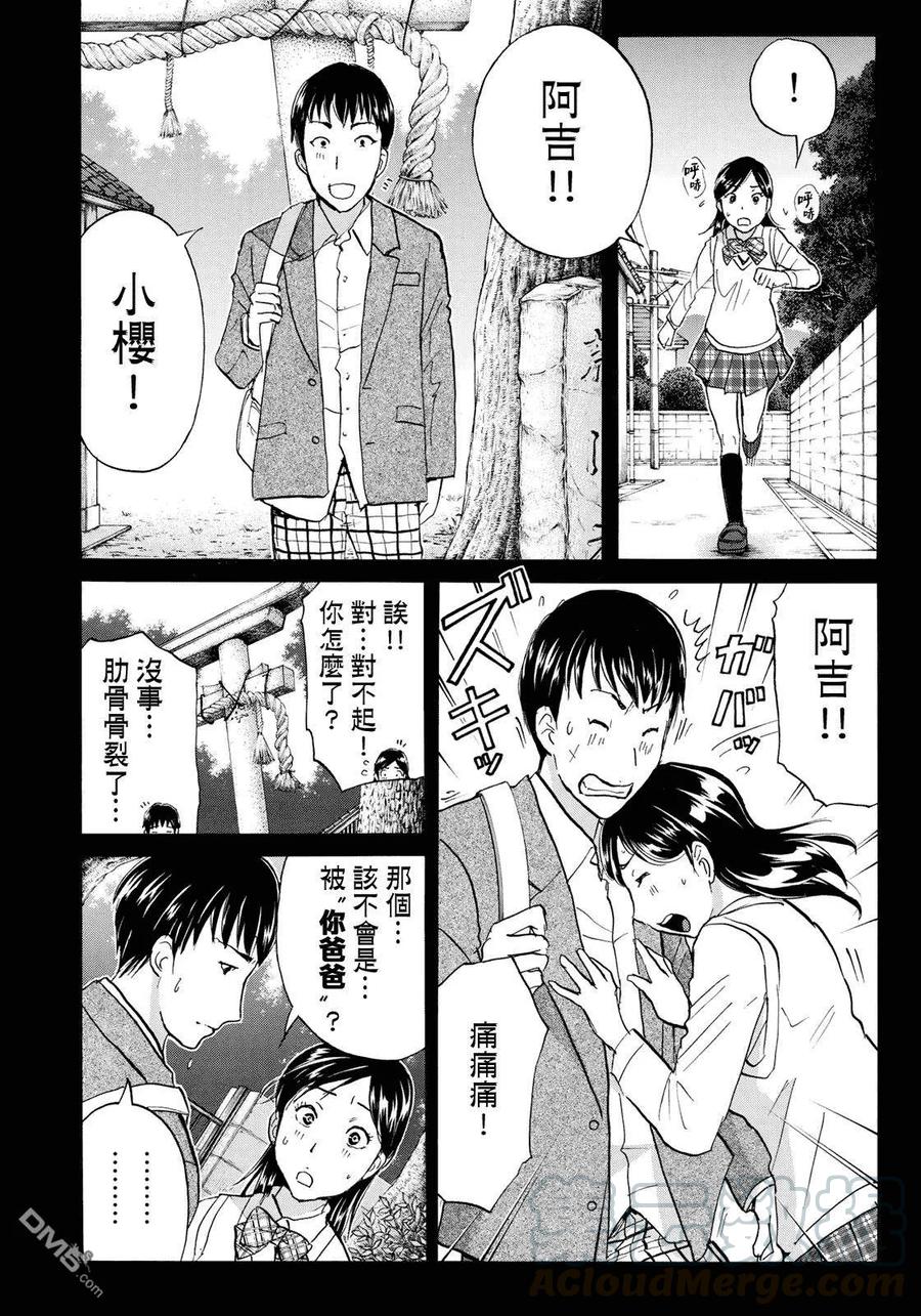 金田一37岁事件簿 - 38 - 第10张图