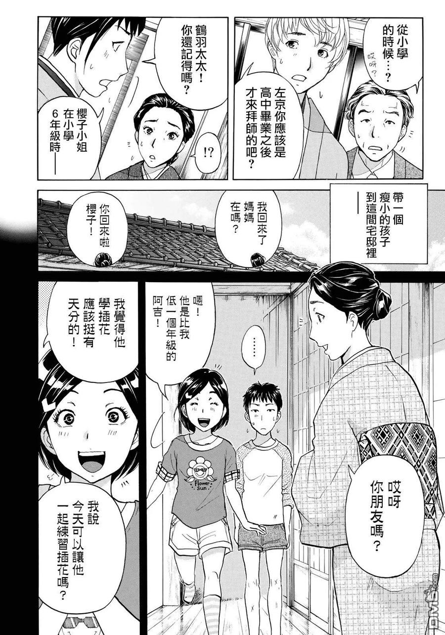 金田一37岁事件簿 - 38 - 第2张图