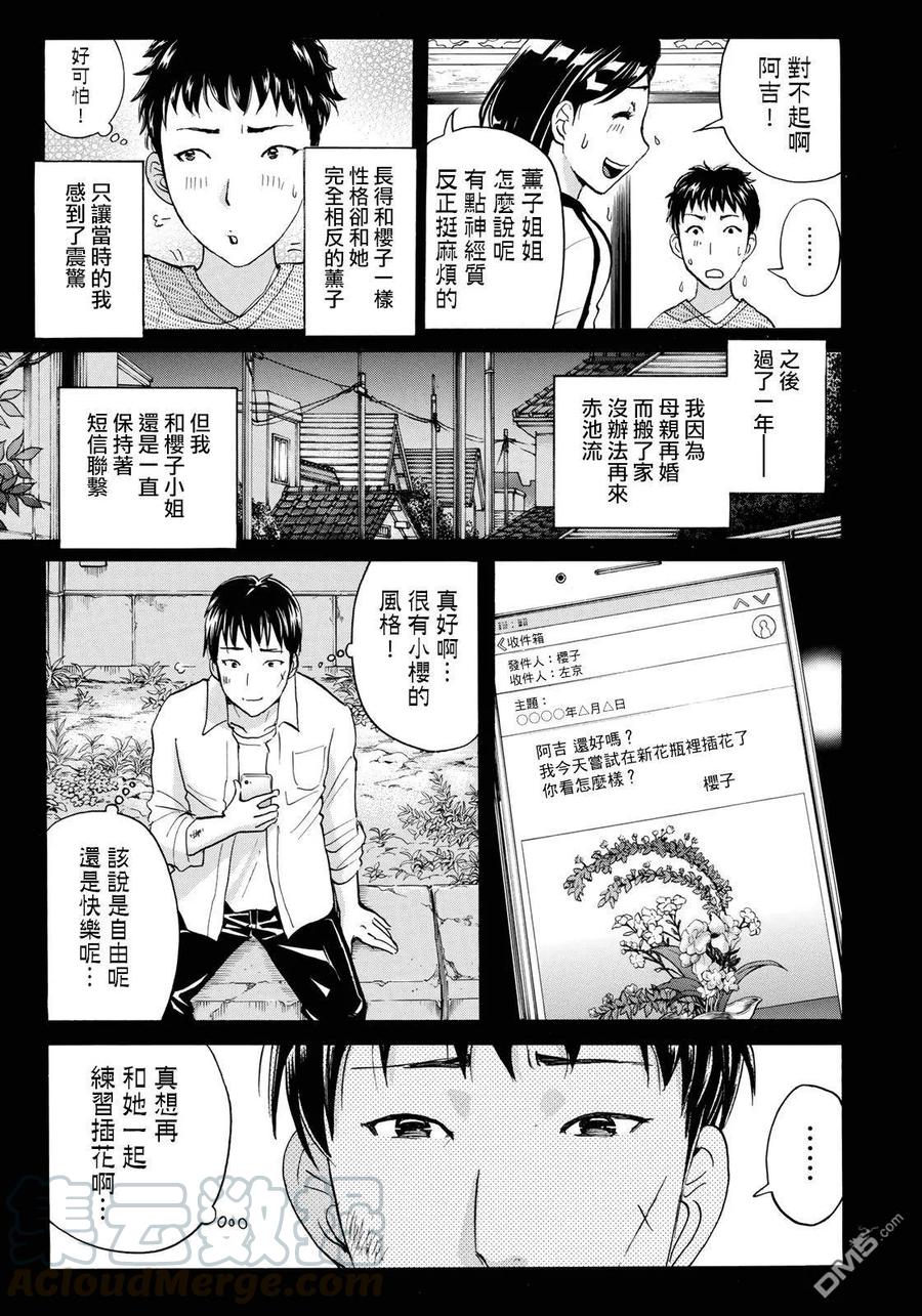 金田一37岁事件簿 - 38 - 第7张图