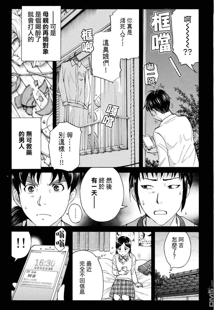 金田一37岁事件簿 - 38 - 第8张图