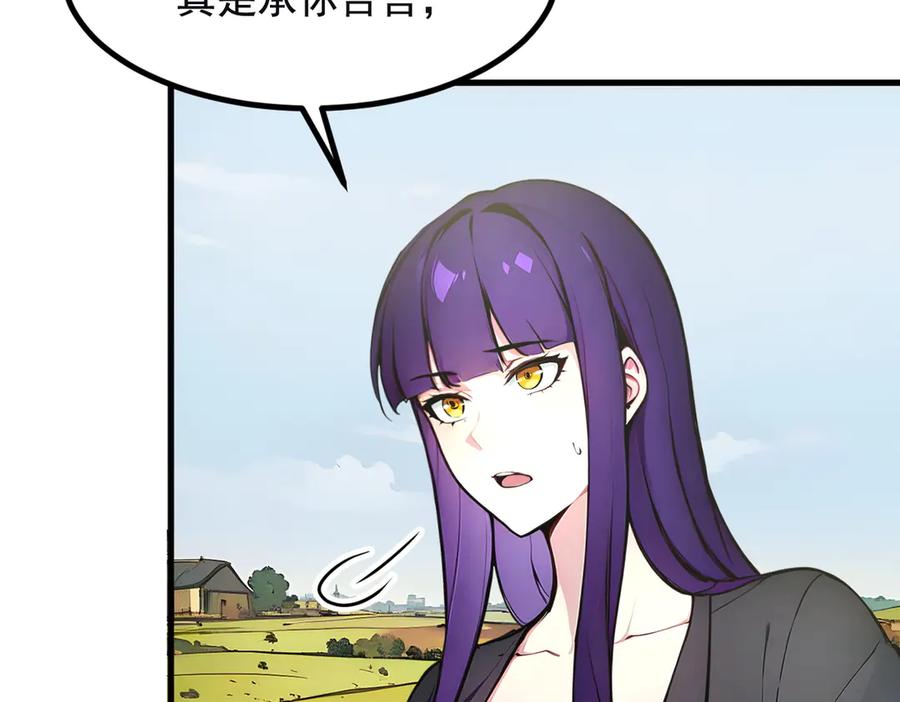 《我主宰了灵气复苏》第71话 治疗路怒的方法！ 第77页