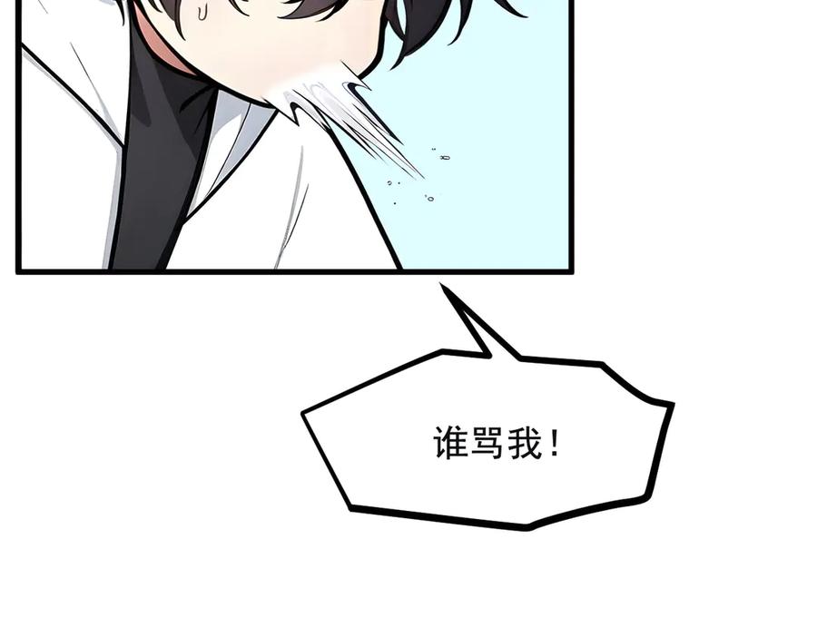 《我主宰了灵气复苏》第71话 治疗路怒的方法！ 第59页