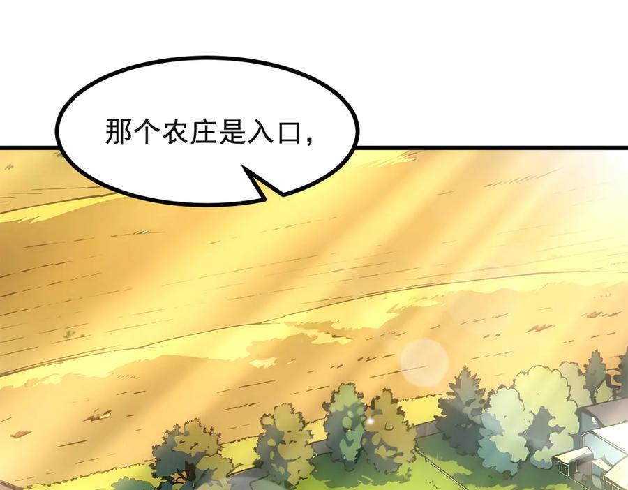 《我主宰了灵气复苏》第71话 治疗路怒的方法！ 第66页
