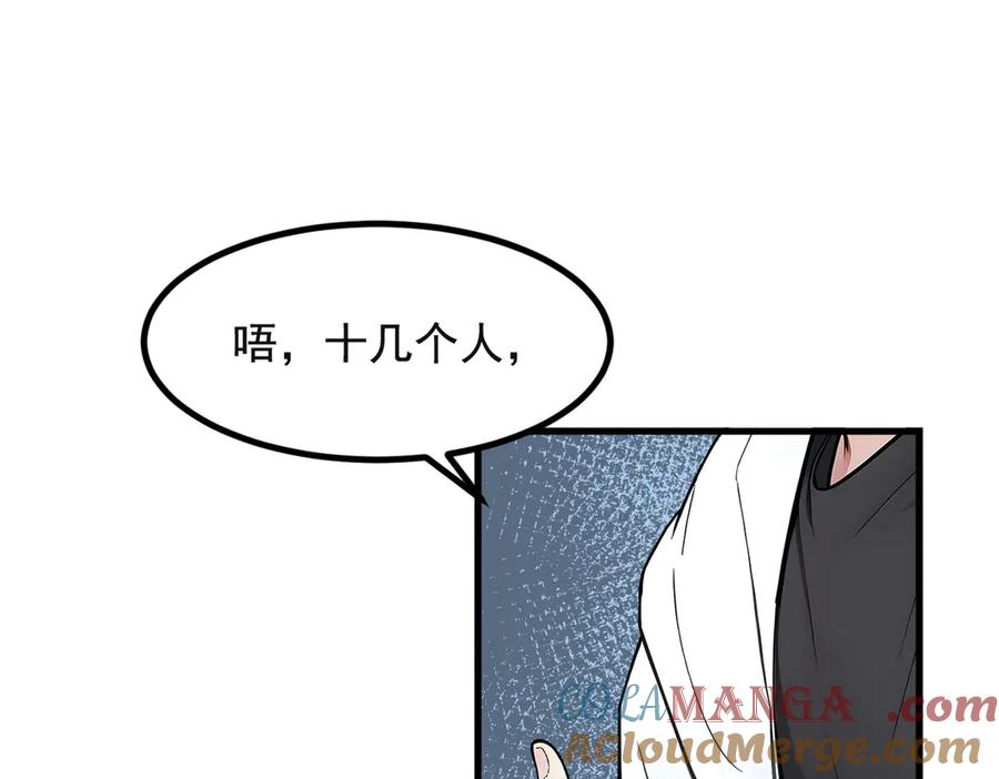 《我主宰了灵气复苏》第71话 治疗路怒的方法！ 第85页