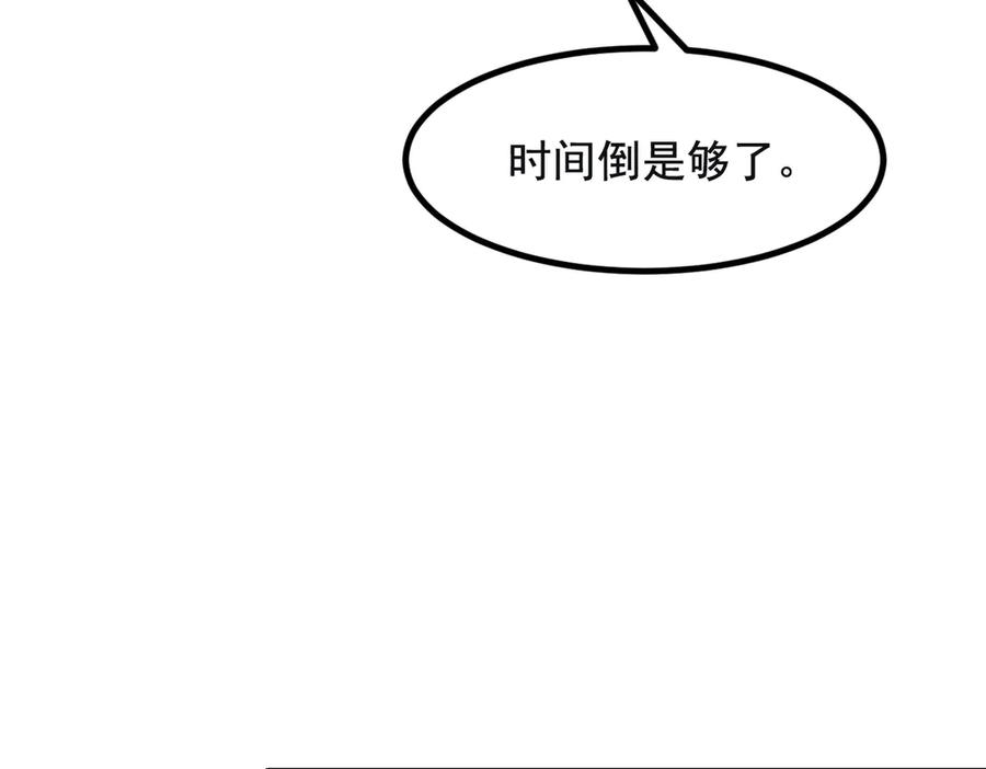 《我主宰了灵气复苏》第71话 治疗路怒的方法！ 第92页
