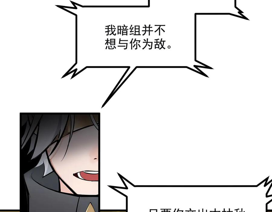 《我主宰了灵气复苏》第71话 治疗路怒的方法！ 第81页