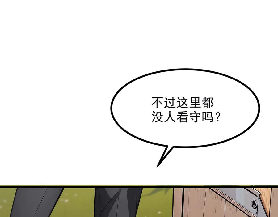 《我主宰了灵气复苏》第71话 治疗路怒的方法！ 第71页