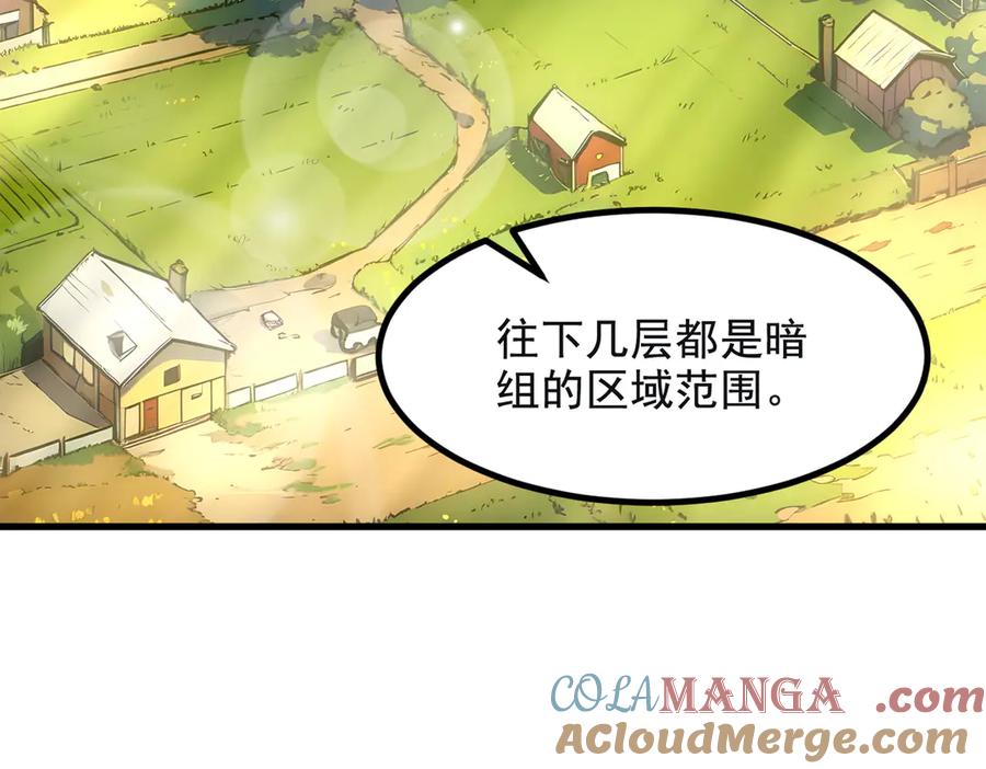 《我主宰了灵气复苏》第71话 治疗路怒的方法！ 第67页