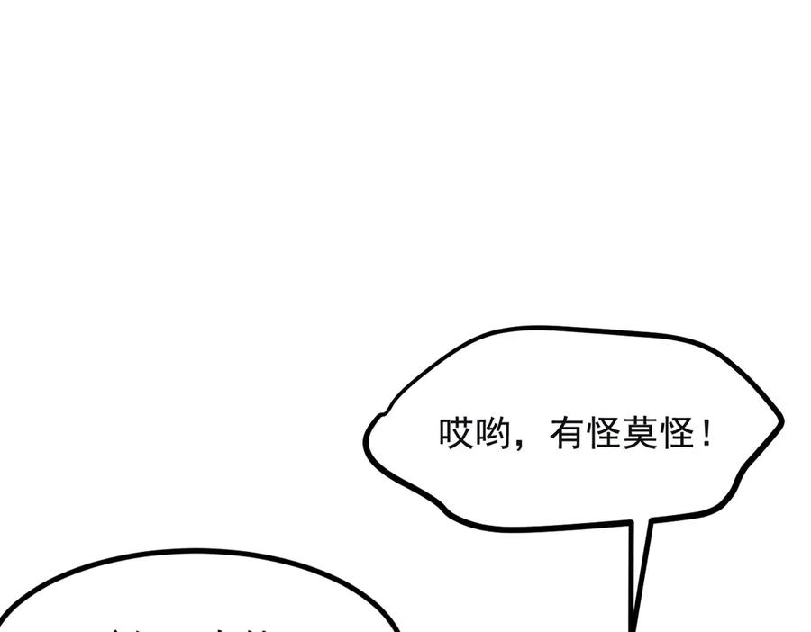 《我主宰了灵气复苏》第71话 治疗路怒的方法！ 第68页