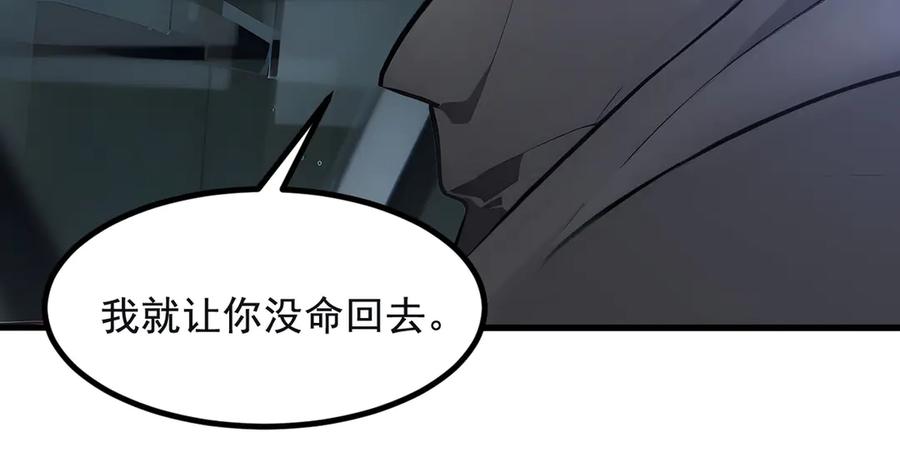 《我主宰了灵气复苏》第71话 治疗路怒的方法！ 第57页