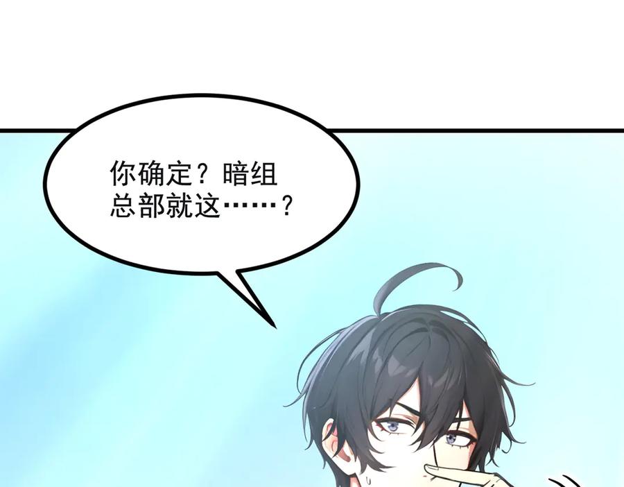 《我主宰了灵气复苏》第71话 治疗路怒的方法！ 第60页