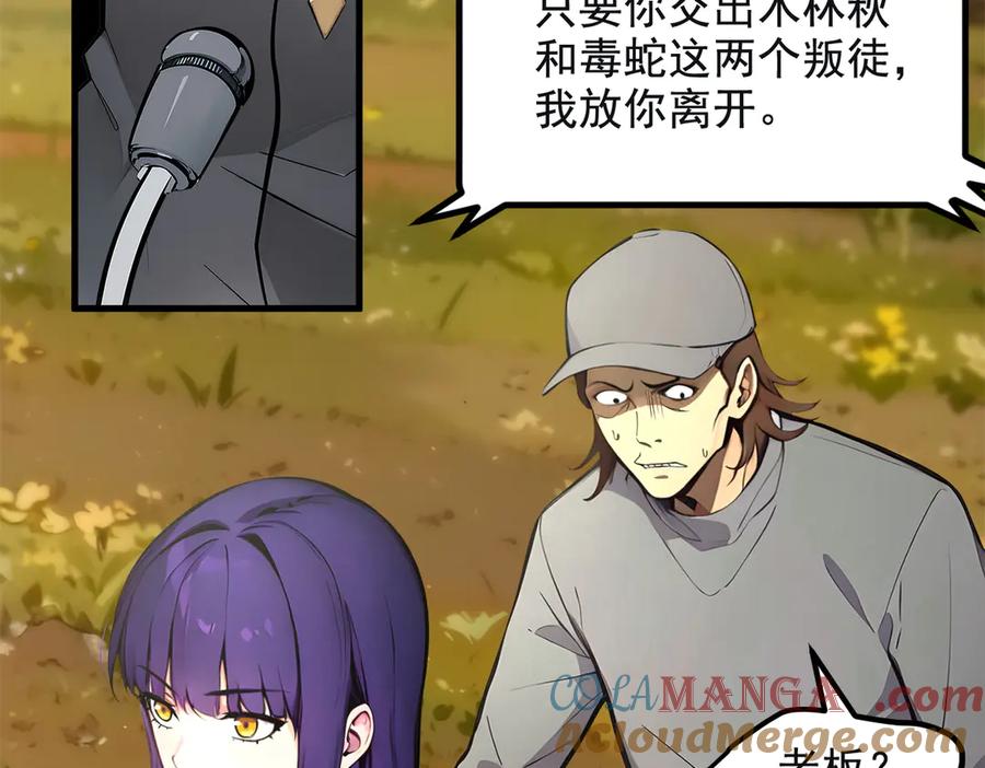 《我主宰了灵气复苏》第71话 治疗路怒的方法！ 第82页