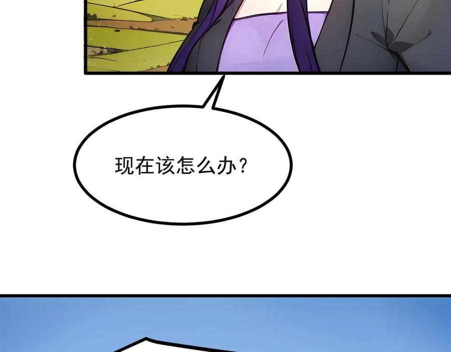 《我主宰了灵气复苏》第71话 治疗路怒的方法！ 第78页