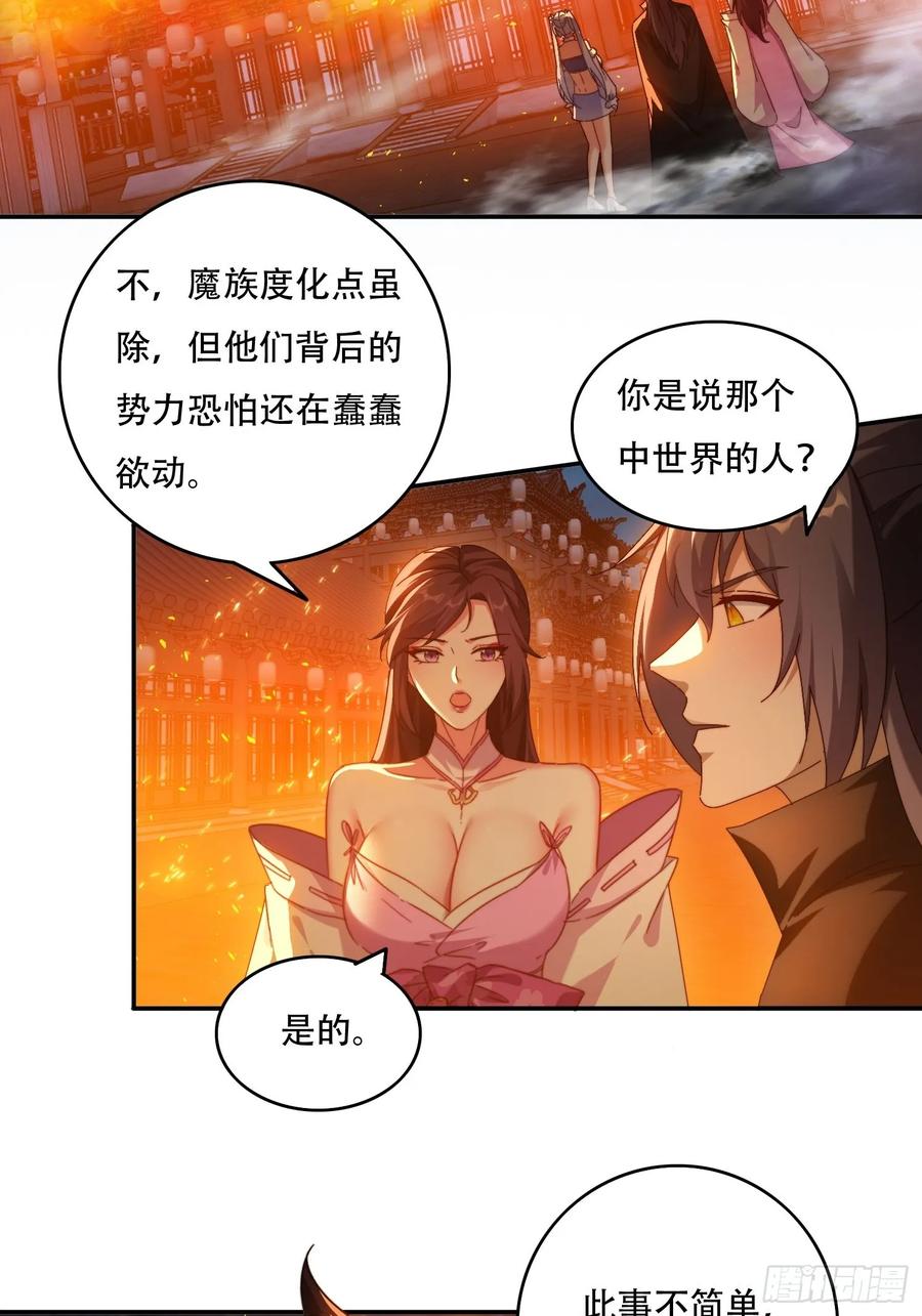 《签到九万年》78单挑魔将 第24页
