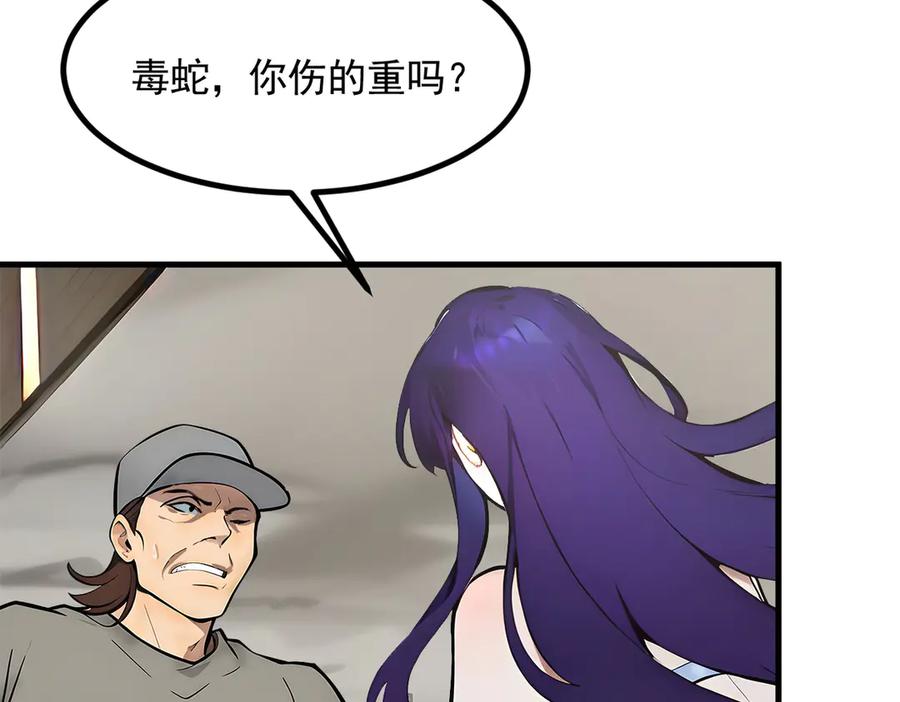 《我主宰了灵气复苏》第85话 幻痛！ 第81页