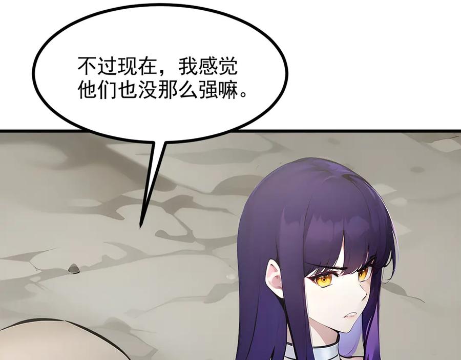 《我主宰了灵气复苏》第85话 幻痛！ 第86页