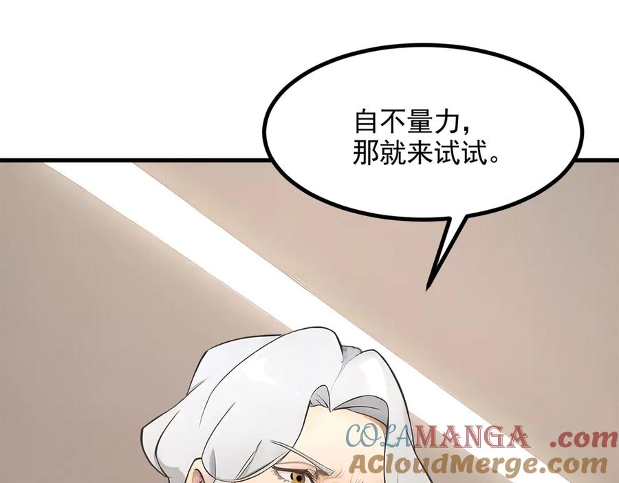 《我主宰了灵气复苏》第85话 幻痛！ 第91页