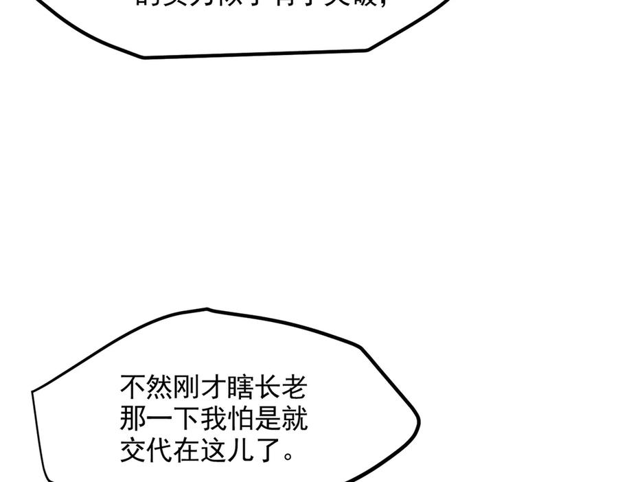 《我主宰了灵气复苏》第85话 幻痛！ 第83页