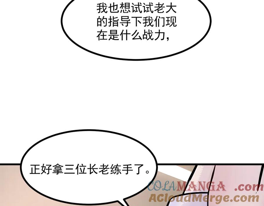 《我主宰了灵气复苏》第85话 幻痛！ 第88页