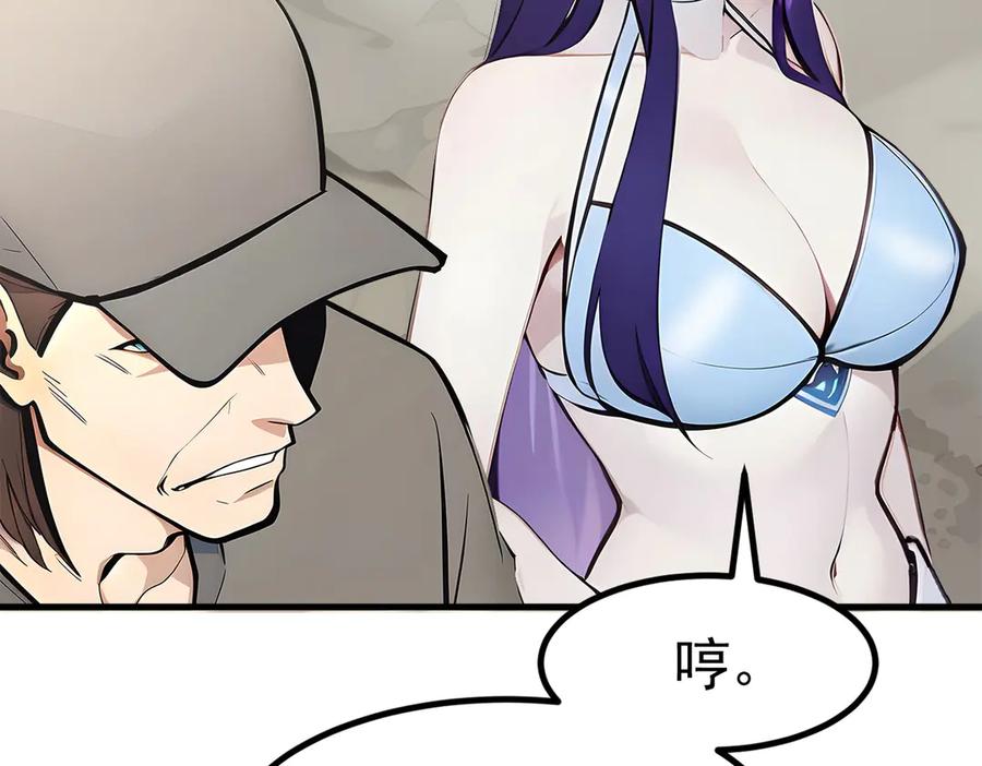 《我主宰了灵气复苏》第85话 幻痛！ 第87页