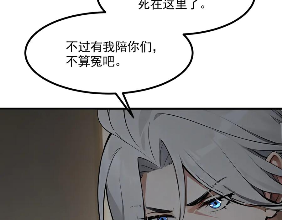 《我主宰了灵气复苏》第89话 暗组之王！ 第99页