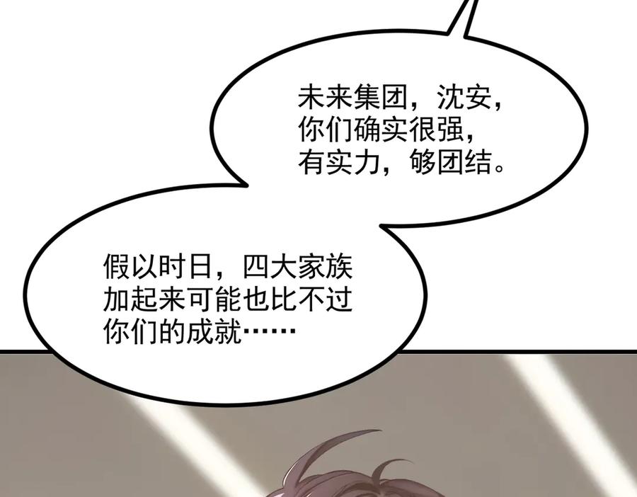 《我主宰了灵气复苏》第89话 暗组之王！ 第96页