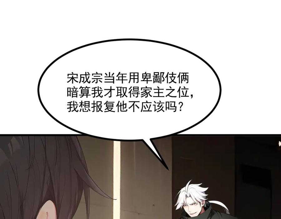 《我主宰了灵气复苏》第89话 暗组之王！ 第94页