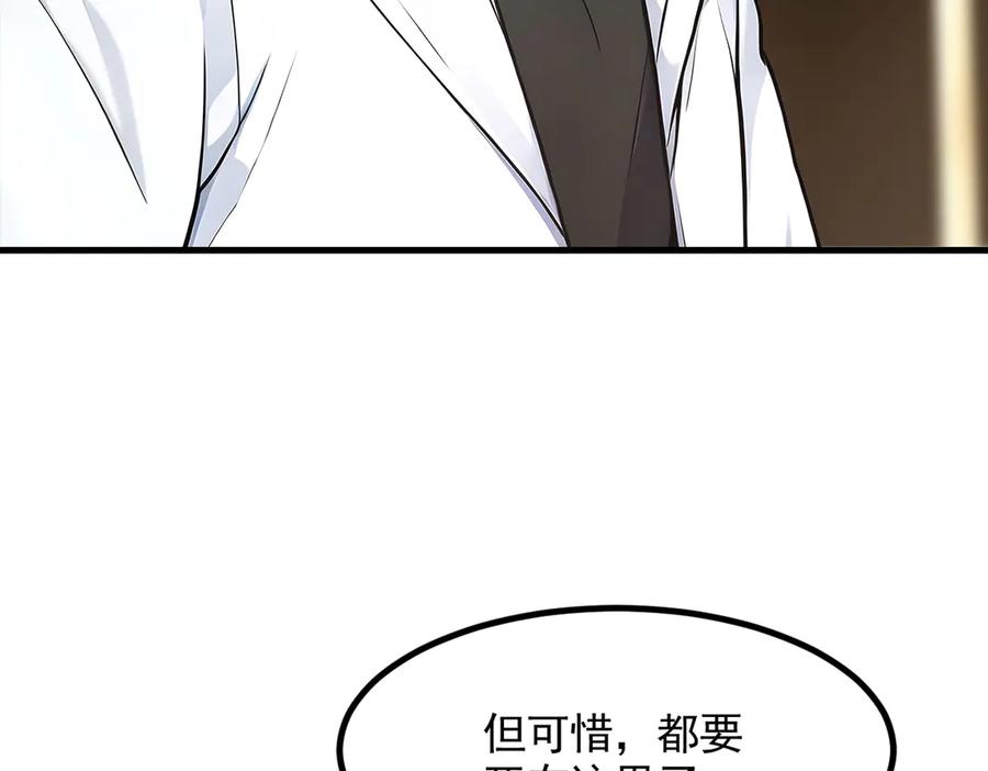 《我主宰了灵气复苏》第89话 暗组之王！ 第98页