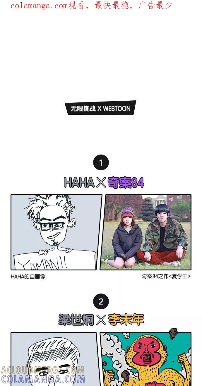 《无限挑战接力漫画》序篇 第1页