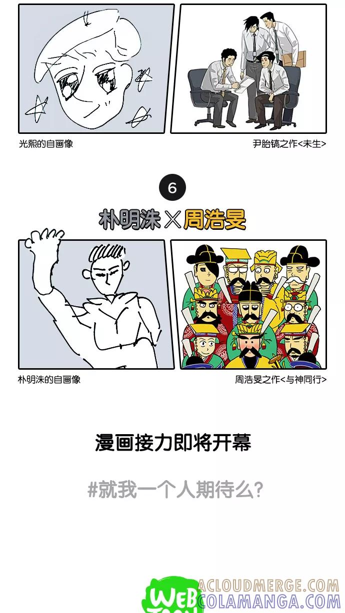 《无限挑战接力漫画》序篇 第3页