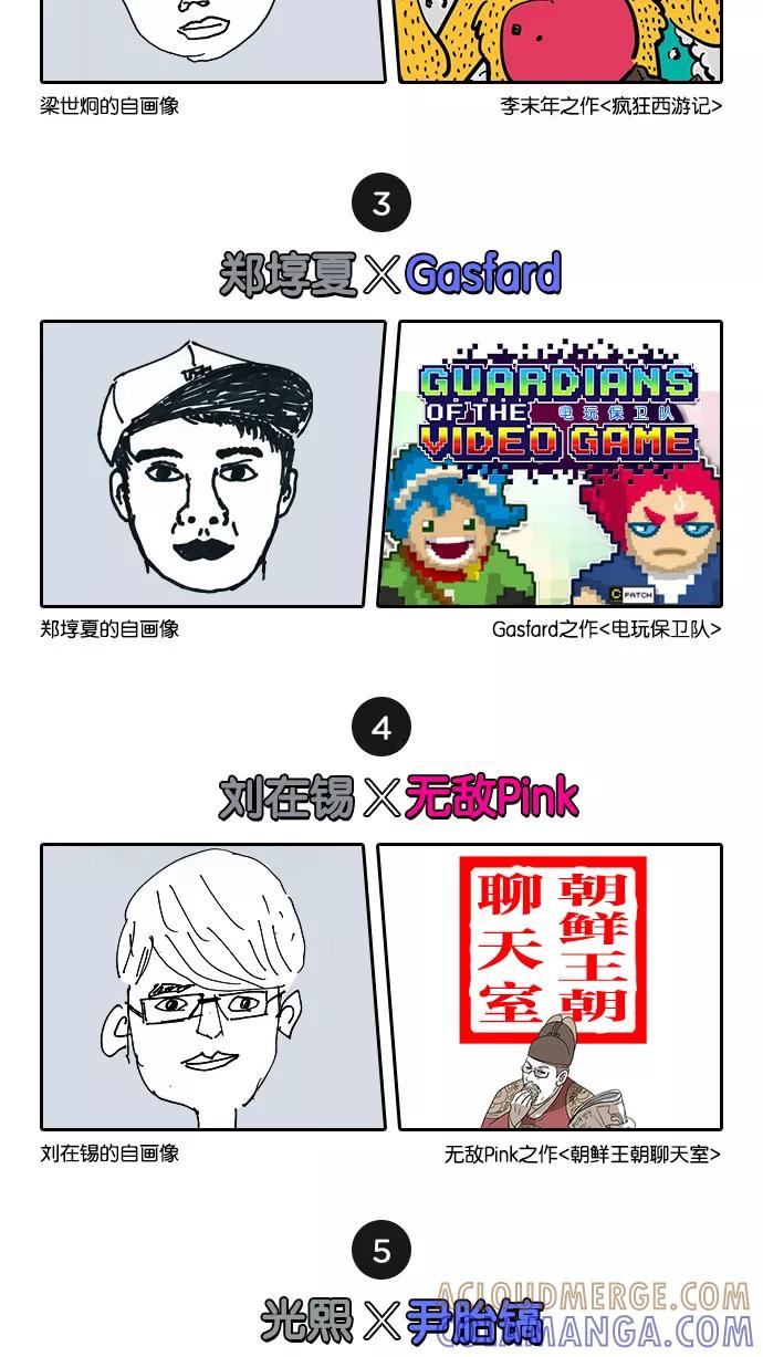 《无限挑战接力漫画》序篇 第2页