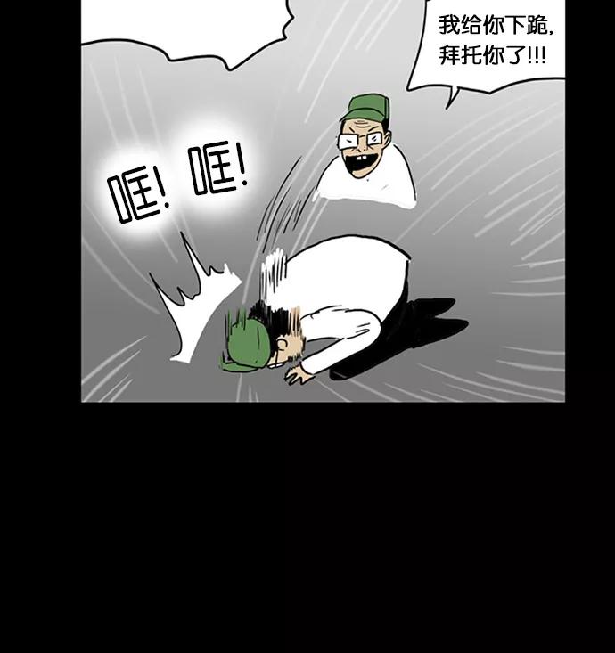 《无限挑战接力漫画》【HAHA X 奇案84】 2046 第29页