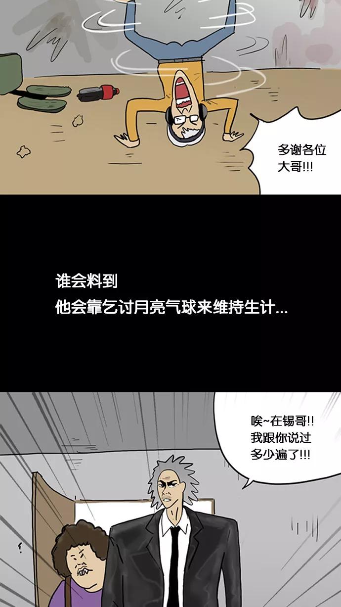 《无限挑战接力漫画》【HAHA X 奇案84】 2046 第3页