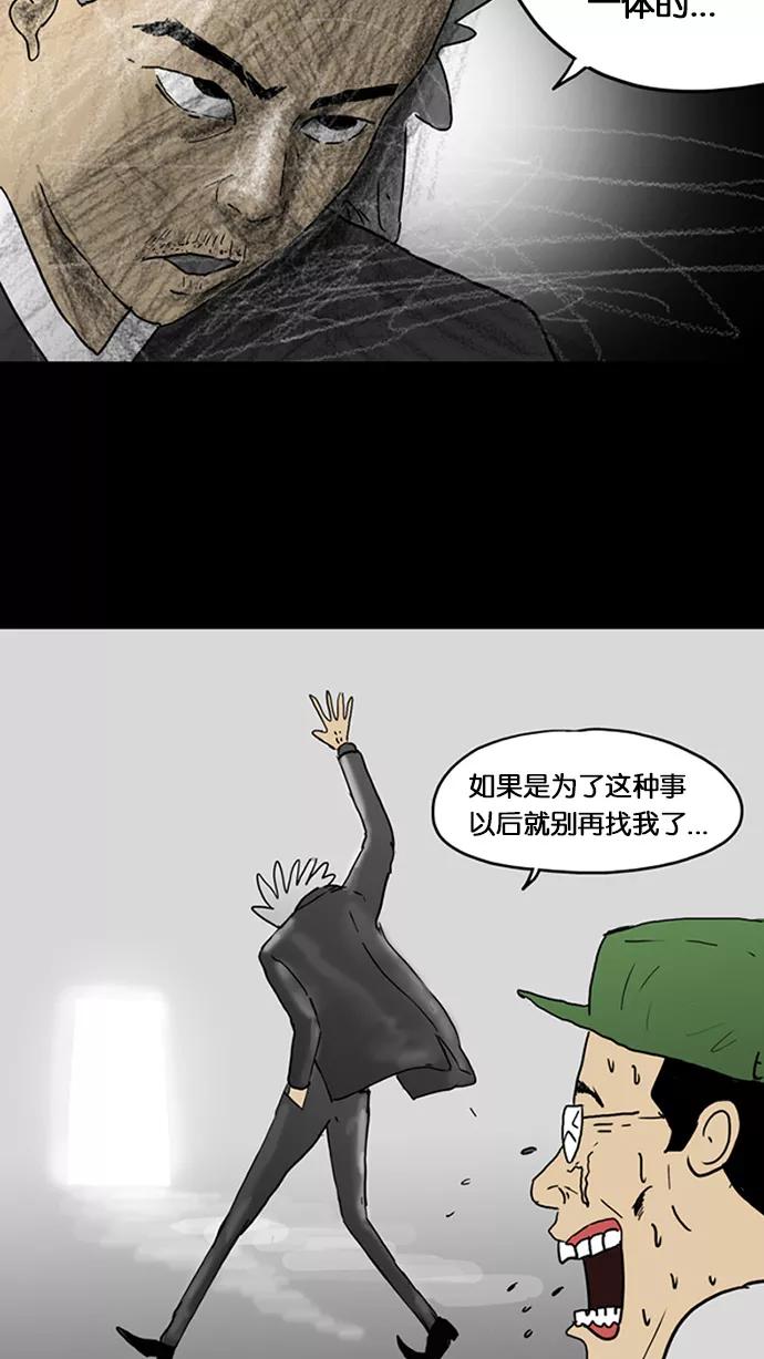《无限挑战接力漫画》【HAHA X 奇案84】 2046 第33页