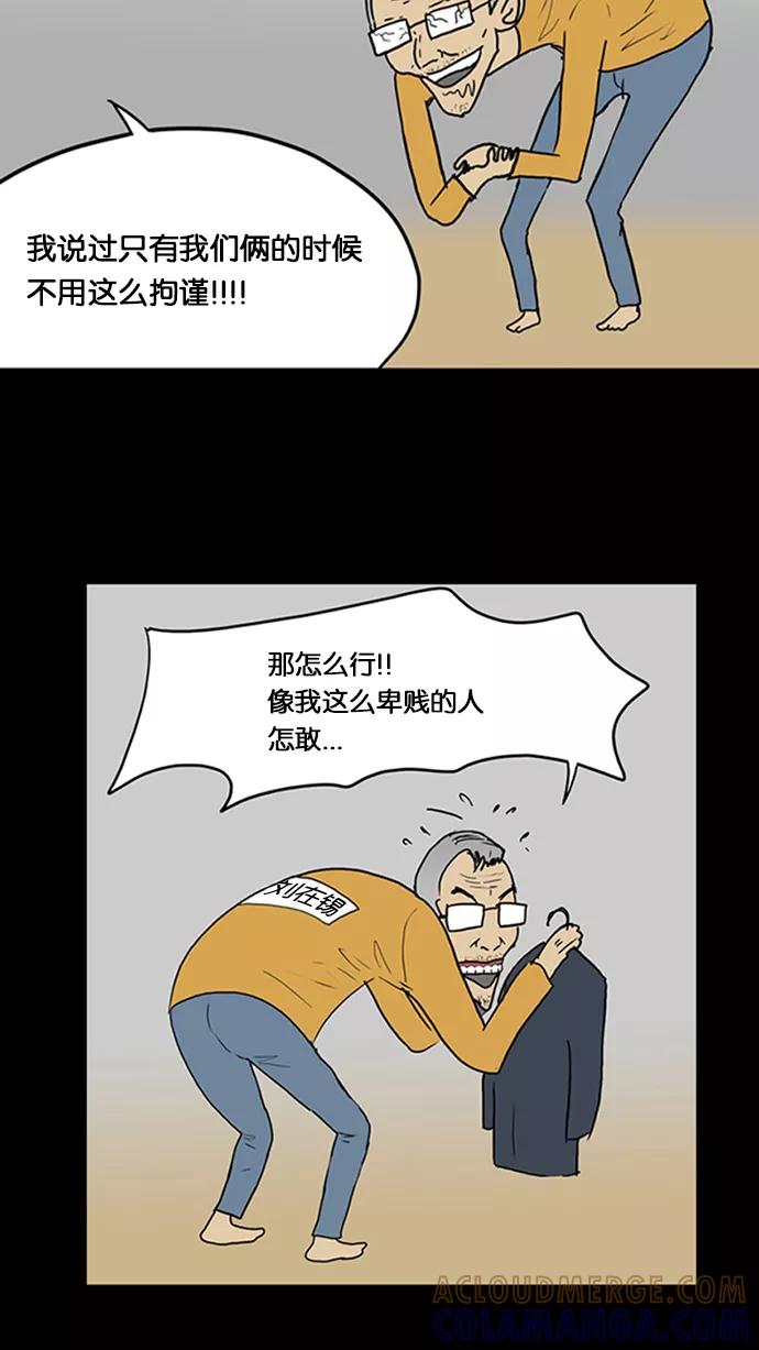 《无限挑战接力漫画》【HAHA X 奇案84】 2046 第7页