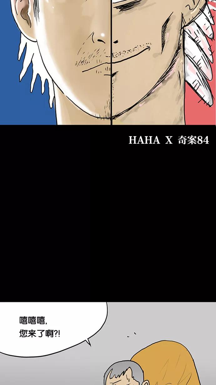 《无限挑战接力漫画》【HAHA X 奇案84】 2046 第6页